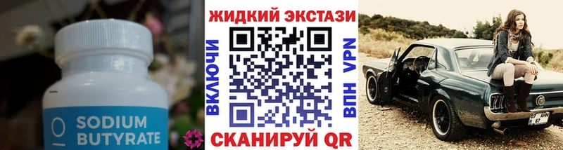 Бутират бутик  Купить где  Дрезна 